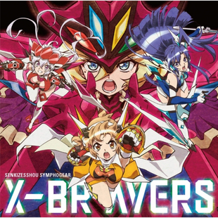 X-BRAVERS F战姬绝唱Symphogear4 主题曲集专辑 日本原版CD