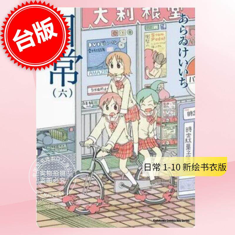 现货 台版漫画 日常 1-10 新绘书衣版 あらゐけいいち 角川怎么样,好用不?