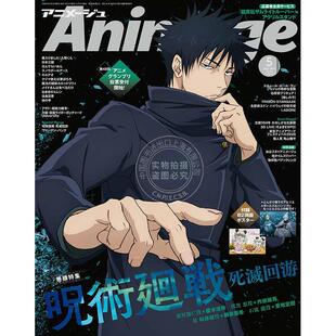 现货 进口日文 Animage アニメージュ 2026年5月号 咒术回战 死灭回游 前篇 封面 付海报
