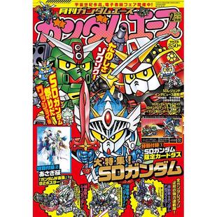 预售 进口日文 GUNDAM A ACEガンダムエース 2026年2月号 No.282 SD高达祭典 付限定卡和海报