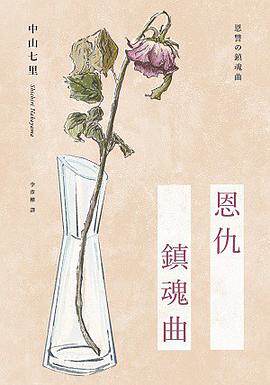 预售 台版恩仇镇魂曲