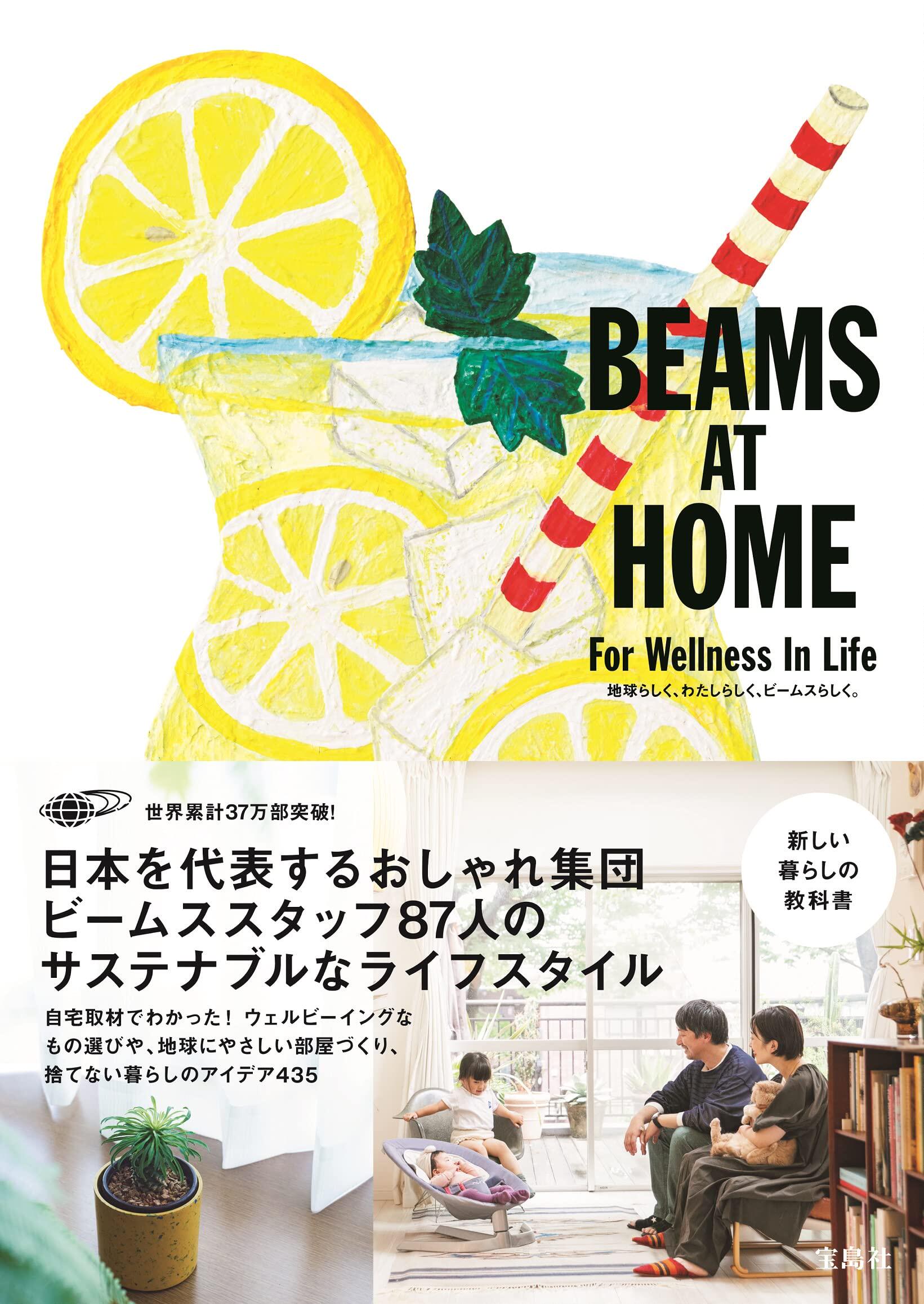 现货 进口日文 为了美好生活 BEAMS AT HOME For Wellness In Life