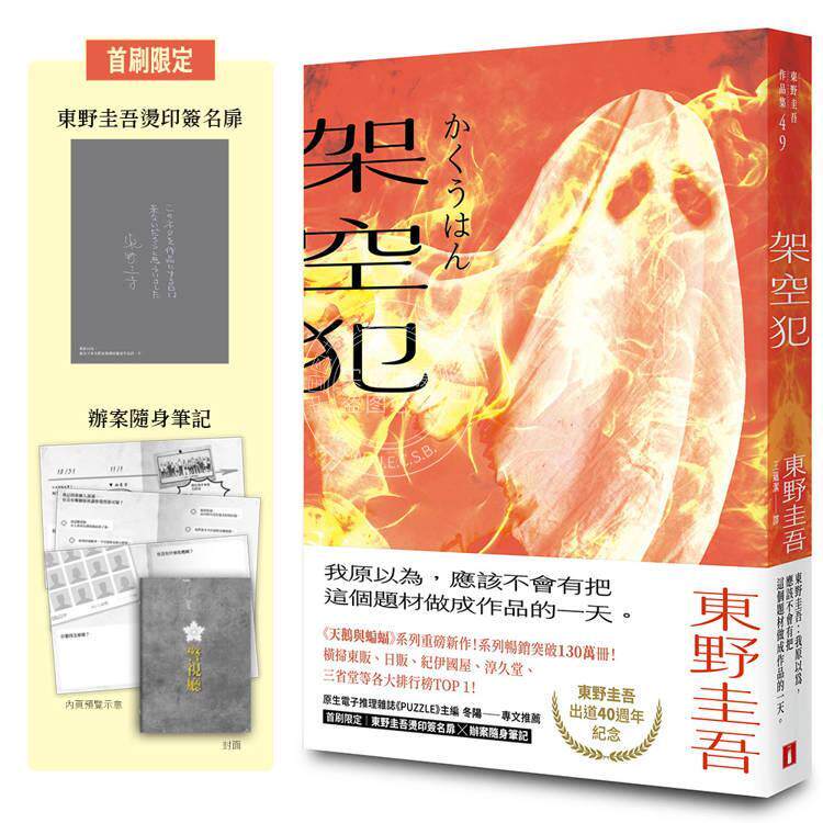 现货 港台原版 架空犯【在场证明版】东野圭吾 皇冠出版