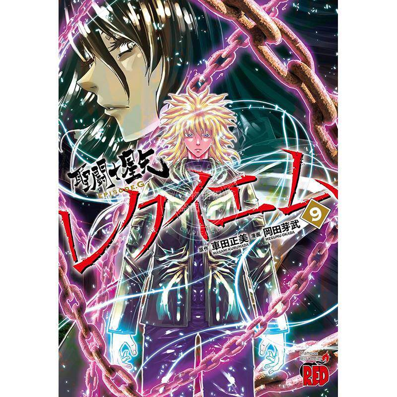 预售 进口日文 漫画 圣斗士星矢Episode.G Requiem 9 車田正美 秋田书店 聖闘士星矢EPISODE.G レクイエム 9
