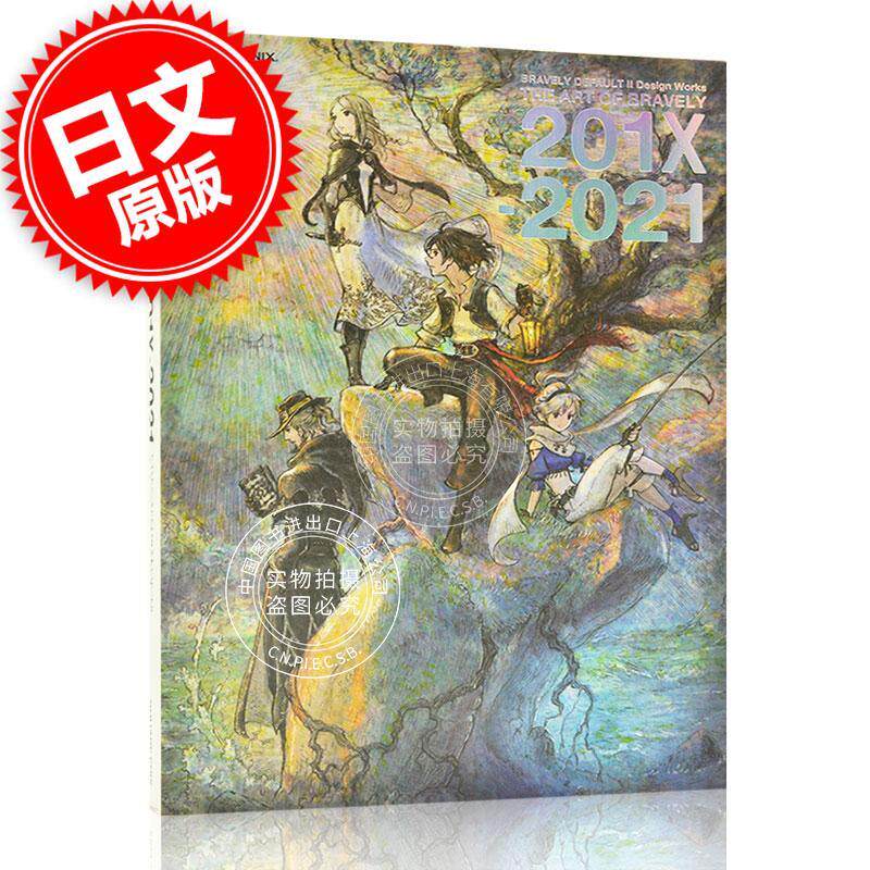 现货 进口日文 设定插画集 勇气默示录2 BRAVELY DEFAULT II Design Works THE ART OF BRAVELY 201X - 2021