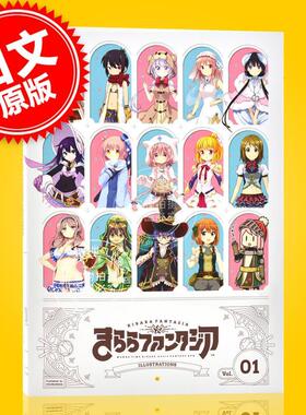 现货 进口日文 官方插画集 闪耀幻想曲 芳文宇宙 KIRARA FANTASIA きららファンタジアイラストレーションズ (1)