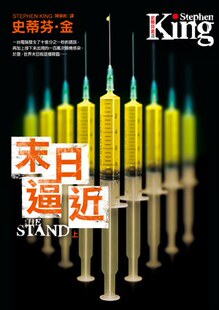 港台原版 末日逼近(上)