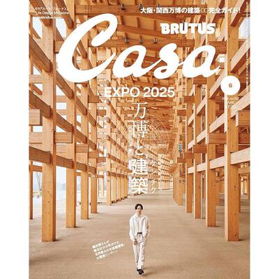 进口日文 生活杂志 Casa BRUTUS(カーサ ブルータス) 2025年6月号 EXPO2025 万博と建築 櫻井翔