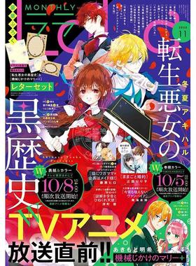 进口日文 LaLa(ララ) 2025年11月号 转生恶女的黑历史 付信纸套装