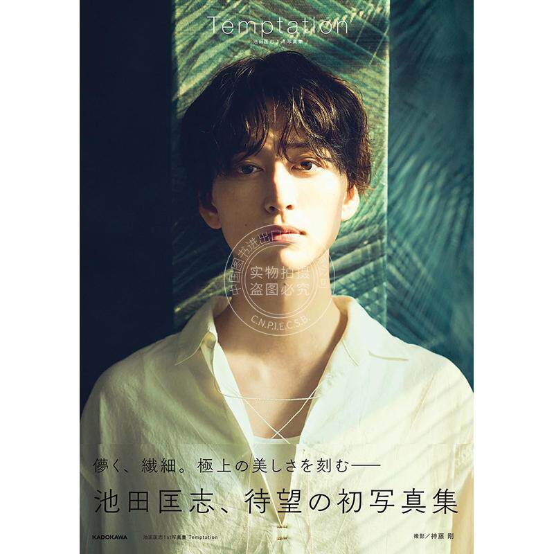 进口日文 池田匡志1st写真集 Temptation 演员照片集