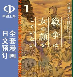 预售 日文预订 战争中没有女人的面容 全4卷 1-4 漫画 戦争は女の顔をしていない