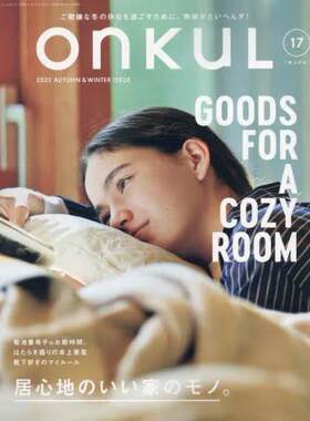 现货 进口日文 居家生活 ONKUL オンクル Vol.17