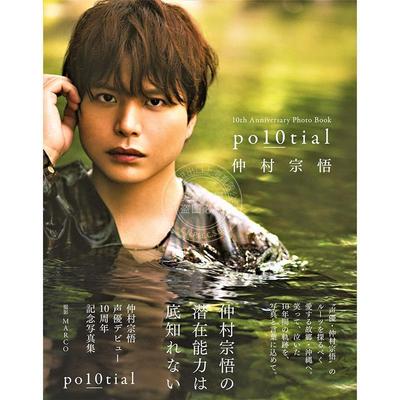 进口日文 声优写真 仲村宗悟 声優デビュー10周年記念写真集