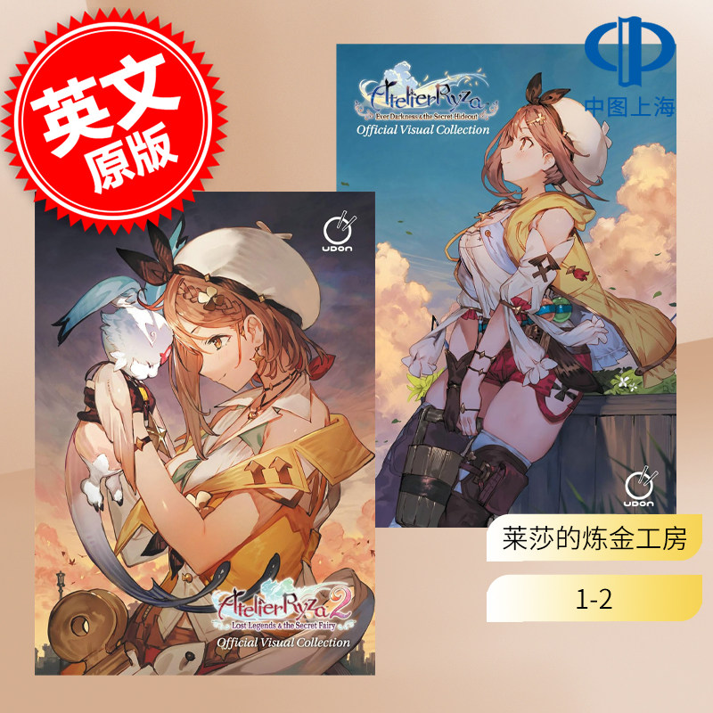 莱莎的炼金工房1+2 官方视觉美术集原画设定集 2册套装 英文原版 Atelier Ryza: Official Visual Collection