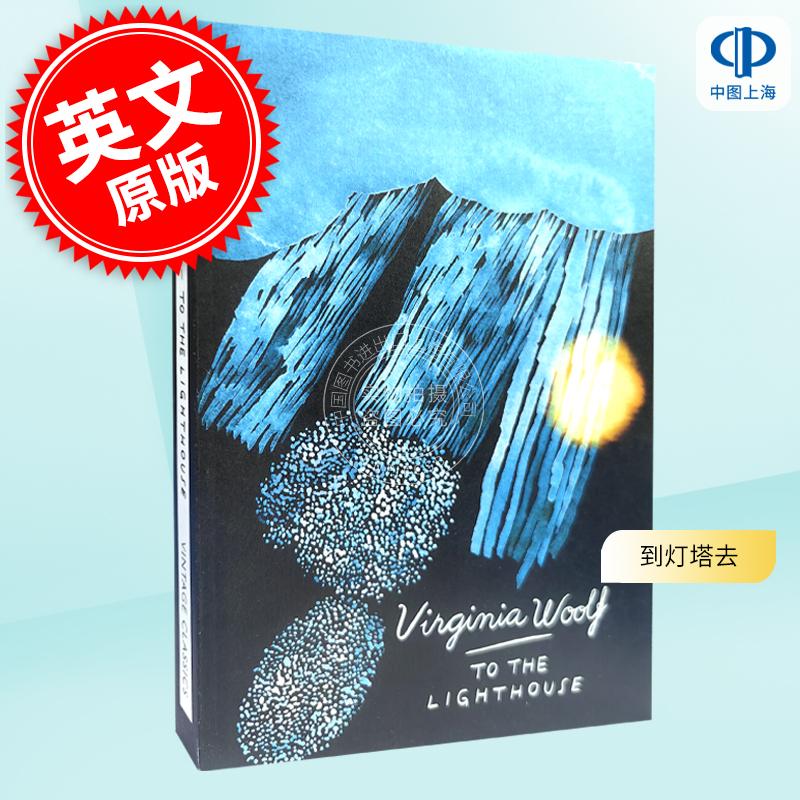 现货 伍尔夫经典系列 到灯塔去 英文原版 Virginia Woolf To The Lighthouse 弗吉尼亚伍尔夫经典文学作品集 女性主义