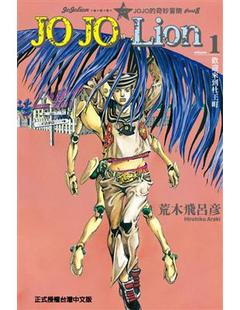台版 PART 奇妙冒險 JOJO1 JOJO