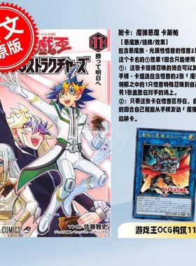 现货 进口日文 漫画 游戏王OCG构筑 11 附游戏王卡 魔弹恶魔 卡斯帕 魔弾の悪魔 カスパール 遊戯王OCGストラクチャーズ 11 佐藤雅
