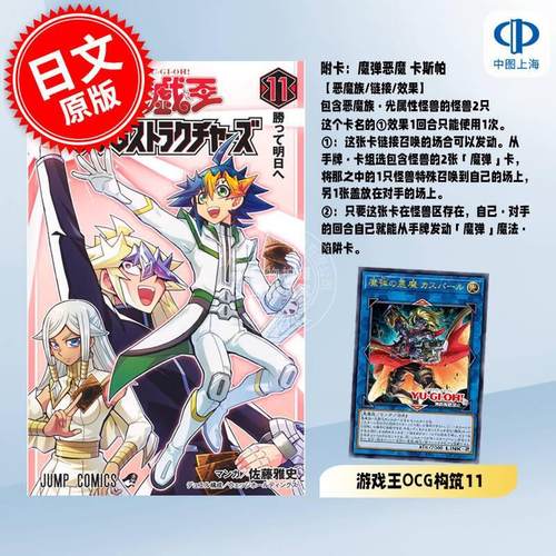 现货 进口日文 漫画 游戏王OCG构筑 11 附游戏王卡 魔弹恶魔 卡斯帕 魔弾の悪魔 カスパール 遊戯王OCGストラクチャーズ 11 佐藤雅