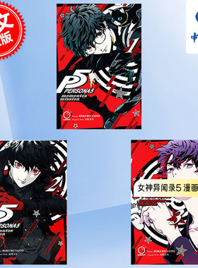 女神异闻录5 Mementos Mission Volume 1-3 漫画 英文原版 三册套装 Persona 5