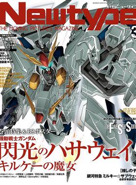 现货 进口日文 Newtype ニュータイプ 2026年3月号 机动战士高达：闪光的哈萨维 喀耳刻的魔女 付海报