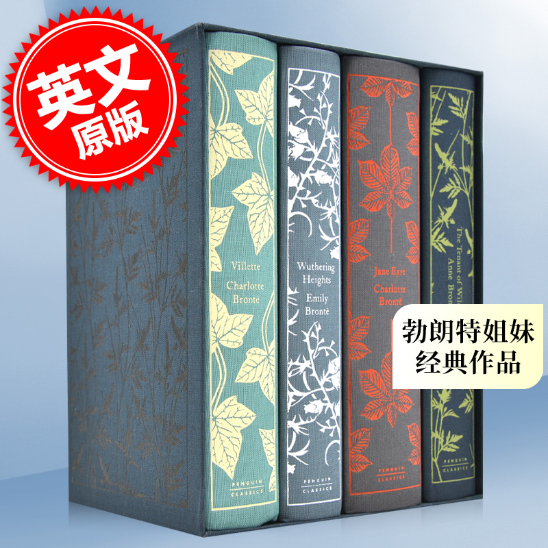 勃朗特姐妹经典作品套装4册