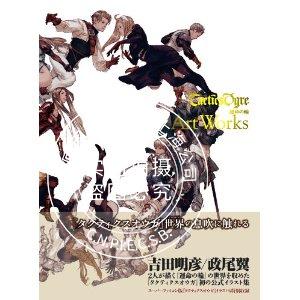 预售 进口日文 タクティクスオウガ 運命の輪 Art Works 皇家骑士团 命运之轮 原画集 Square Enix