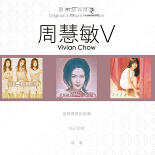 【中图音像】环球经典礼赞 5 3CD / 周慧敏