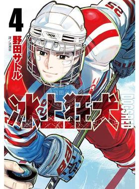 预售 台版漫画 DOGSRED 冰上狂犬 4 野田サトル 漫画书 尖端