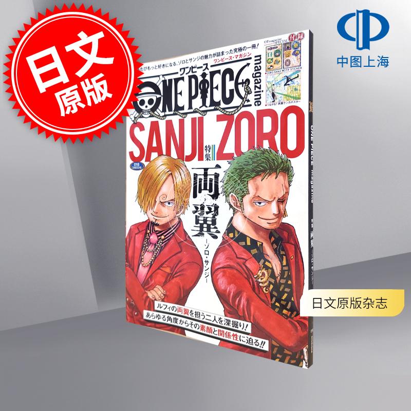 现货 进口日文 漫画 海贼王 航海王 ONE PIECE magazine 特集 両翼―ゾロ?サンジ― 018 附索隆&香吉士主题贴纸 海报