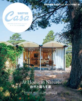 预售 进口日文 Casa BRUTUS特別编 At Home in Nature 自然と暮らす家