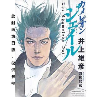 预售 台版漫画 变色龙 新装版(全)井上雄彦 尖端