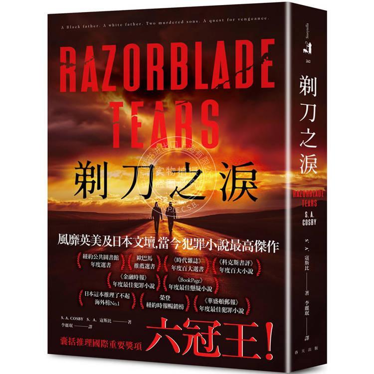 预售 港台原版 剃刀之泪:破纪录囊括推理国际重要奖项六冠王! 荣登日本这本推理了不起海外榜! S A 寇斯比 春天出版社