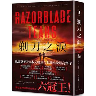 荣登日本这本推理了不起海外榜 寇斯比 社 港台原版 春天出版 剃刀之泪：破纪录囊括推理国际重要奖项六冠王