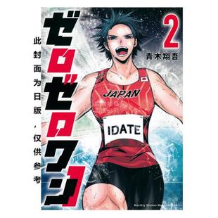 神速零零壹 完 预售 漫画书 漫画 青木翔吾 台湾角川 台版