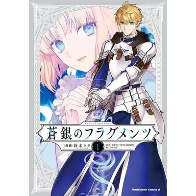 预售 进口日文 漫画 Fate/Prototype 苍银的碎片 蒼銀のフラグメンツ 1