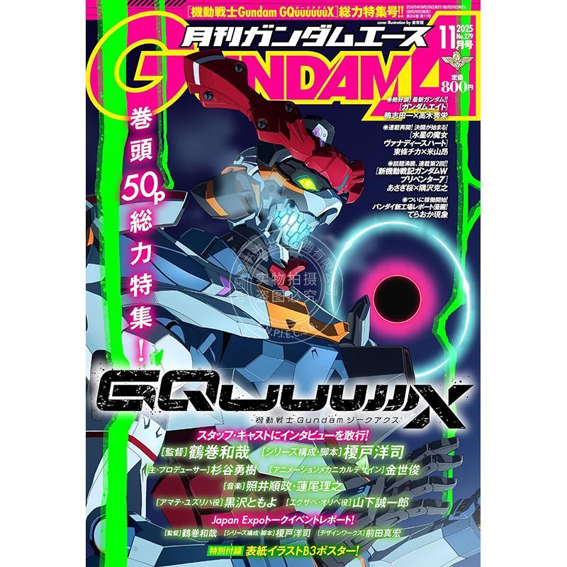 现货 进口日文 高达漫画杂志 ガンダムエース GUNDAM A ACE 2025年11月号 機動戦士Gundam GQuuuuuuX