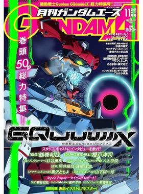 现货 进口日文 高达漫画杂志 ガンダムエース GUNDAM A ACE 2025年11月号 機動戦士Gundam GQuuuuuuX