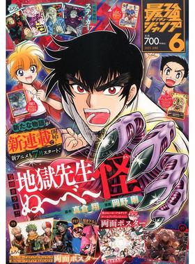 现货 进口日文 漫画杂志 最強ジャンプ 最强jump 2025年6月号 付两面海报 咒术回战贴纸 游戏王 龙珠 和联合竞技场 3张卡