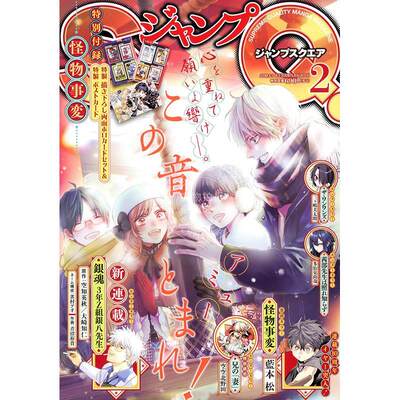 进口日文 JUMP SQ ジャンプ SQ.(スクエア) 2026年2月号 この音とまれ!!一弦定音! 附图片卡