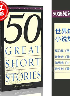现货 五十大短篇小说 Fifty Great Short Stories