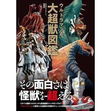 进口日文 艾斯奥特曼 怪兽图鉴 ウルトラマンA大超獣図鑑