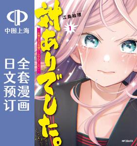 预售 日文预订 大小姐才不会玩格斗游戏 全5卷 1-5 漫画 対ありでした。