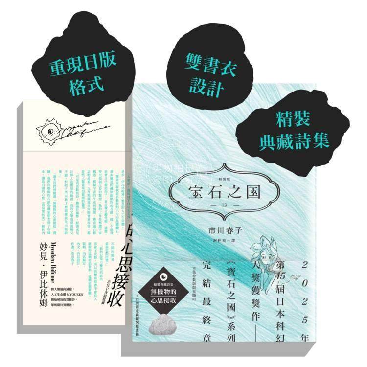 台版漫画 宝石之国 13（完） 限量特装版完 附诗集 无机物的意思受容 另赠台湾限定典藏闪膜书签 市川春子 漫画书 脸谱出版,书籍/杂志/报纸,漫画类原版书,淘宝优惠券,粉丝福利购,淘宝优惠卷