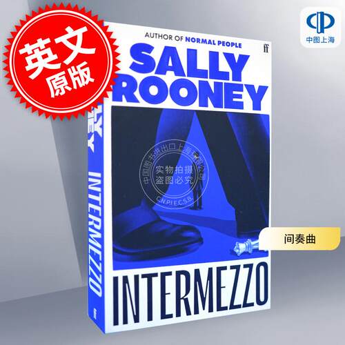 现货 间奏曲 萨利鲁尼新书 Sally Rooney 正常人聊天记录作者 英文原版 Intermezzo  Normal People 英版平装