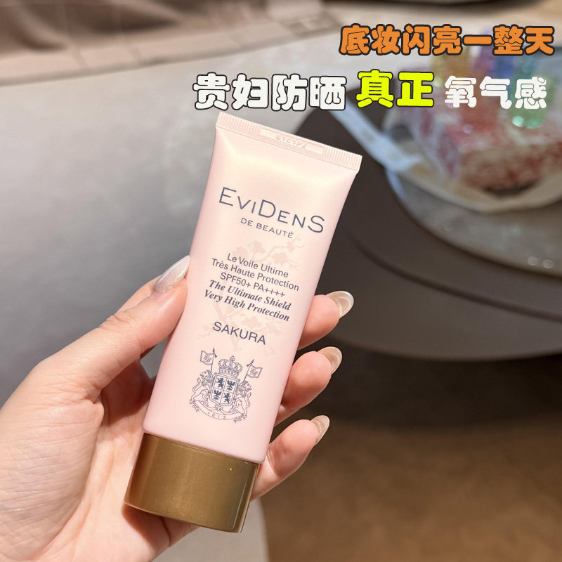 伊菲丹EviDenS高倍粉色防晒乳轻薄清爽隔离氧气樱花30ML防晒霜