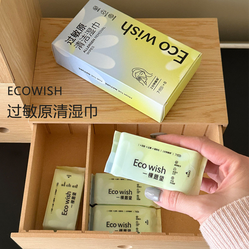 ecowish过敏原湿巾清洁眼鼻舒缓擦拭旅行花粉柳絮猫狗毛尘螨便携