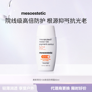 美斯蒂克防晒霜防晒乳清爽素颜隔离轻薄防水提亮SPF50+妆前水润
