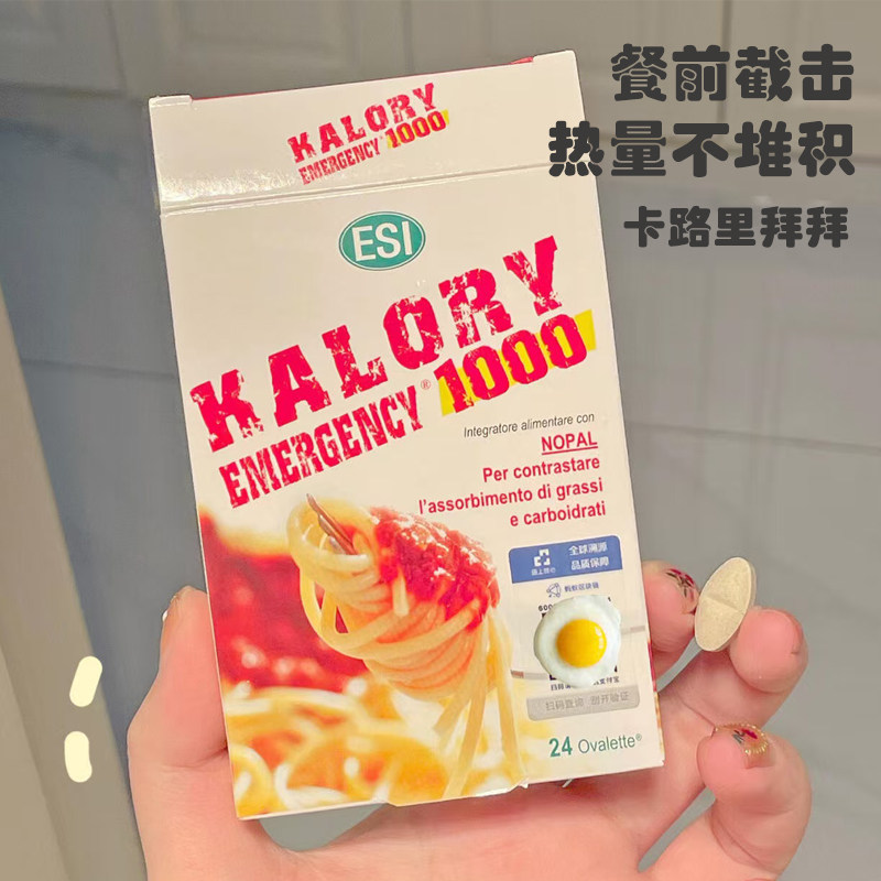 ESI卡路里拜拜片白芸豆阻断片意大利膳食纤维身材碳水热控管理