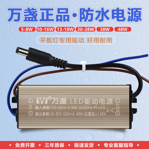 万盏LED防水恒流驱动电源