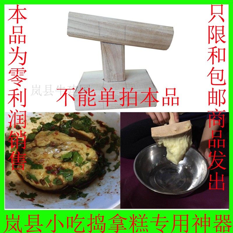 山西岚县做抿尖捣拿糕土豆泥抿拐拐桦木纯手工制品一件包邮,厨房/烹饪用具,手用捣泥器,淘宝优惠券,粉丝福利购,淘宝优惠卷